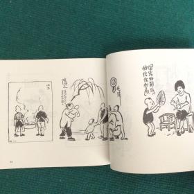 中国儿童漫画家选集：丰子恺儿童漫画集.詹同儿童漫画集.乐小英儿童漫画集.缪印堂儿童漫画集【一盒全四册合售】