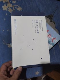 王逊 中国美术史