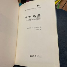 伟大之翼：人字雁阵带来的启示