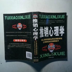 推销员必修的39堂心理课