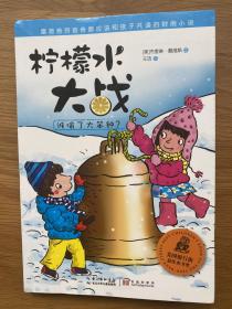 柠檬水大战：谁偷了大笨钟？