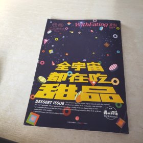 食帖05：全宇宙都在吃甜品