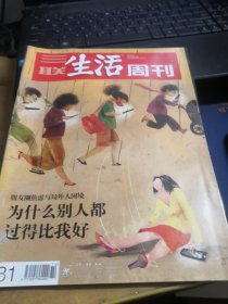 三联生活周刊2018-14