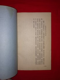 经典老版丨医学三字经（全一册）清代名医陈修园传世经典！1956年初版，存世量稀少！