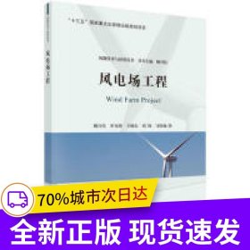 风电场工程