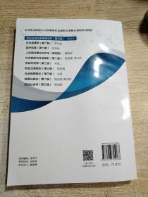 劳动法与社会保障法学（第三版）