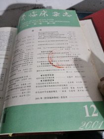 针灸临床杂志2001年12期全、2002年12期全、2015年12期全、2016年1—6,《5本合订本合售》