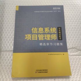 软考2020计算机技术与软件考试习题集《信息系统项目管理师》