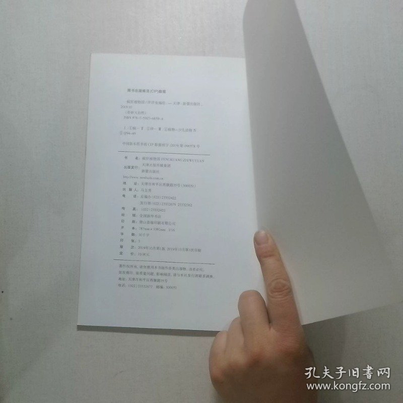 奇妙大自然 疯狂植物园