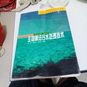 生物膜法污水处理技术