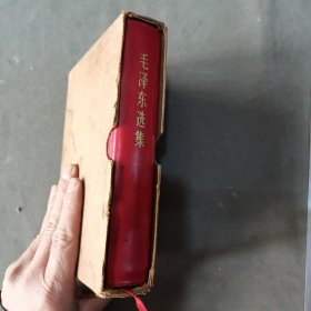 大32K ※内发行 战士出版社 毛泽东选集 合订一卷本 1406页 轻薄纸 通书无勾划 红塑皮 一册全（尺寸18.6㐅13.5X3.5cm）
