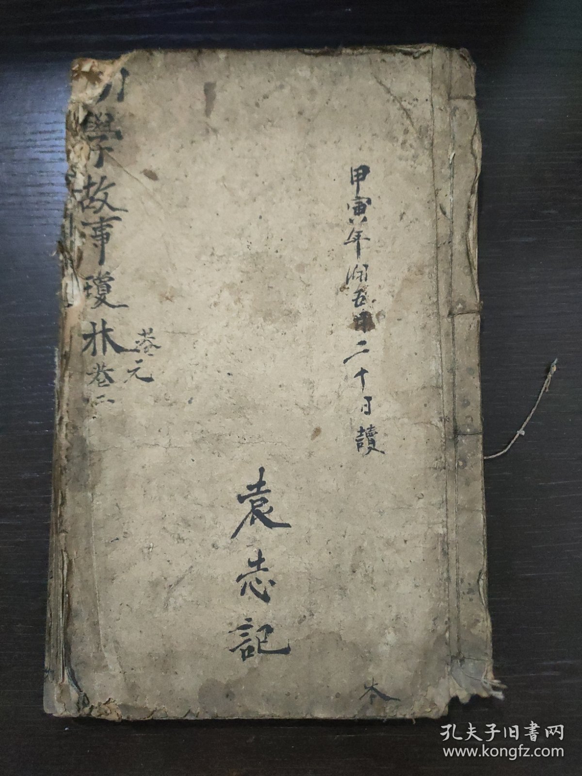 新增幼学故事琼林，卷首、卷一 、卷二(两册合订)光绪甲午 天津煮字山房藏板