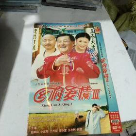 DVD 乡村爱情3