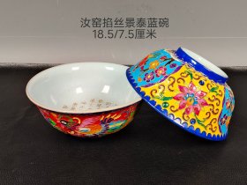 旧藏汝窑掐丝景泰蓝碗