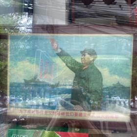 毛主席像框   为了反对帝国主义的侵略，我们要建立一支强大的海军