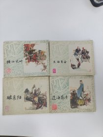 李自成17破襄阳，18三雄聚会，19辽海崩溃，20横扫宛叶，共4册