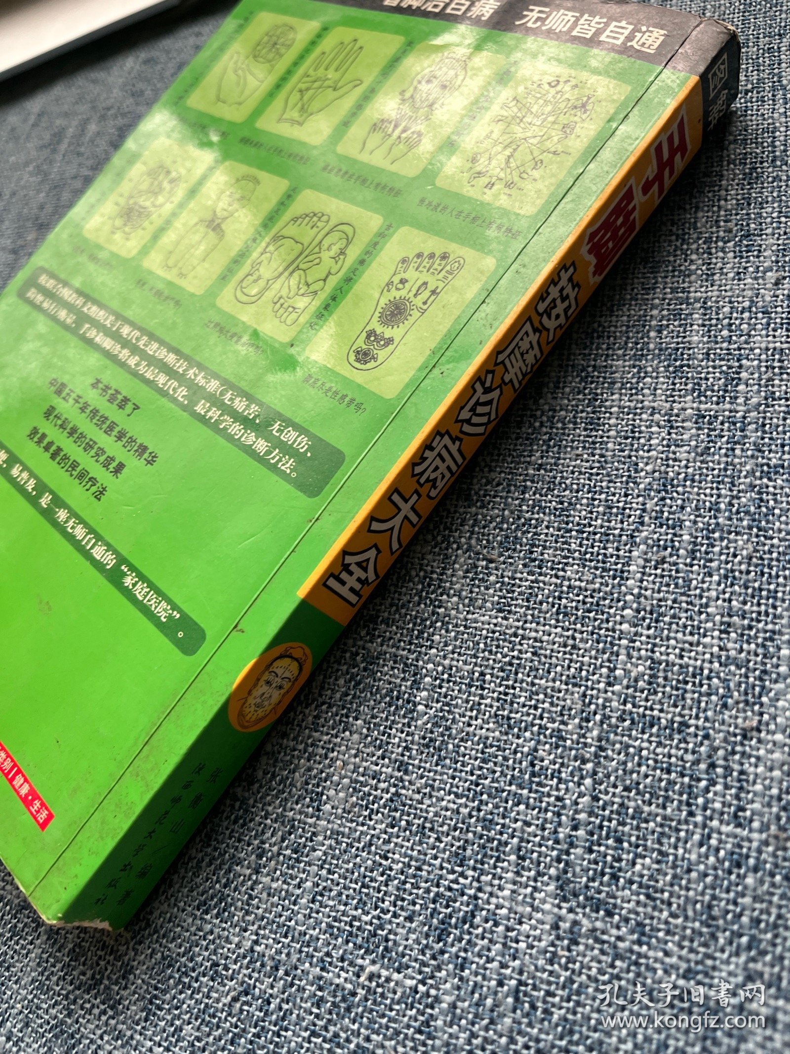 手脚按摩诊病大全