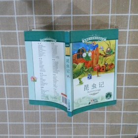 新课标小学语文阅读丛书：昆虫记（彩绘注音版）