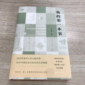 我的第一本书