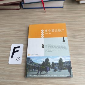 商业策动地产