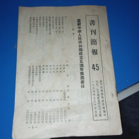 书刊简报45