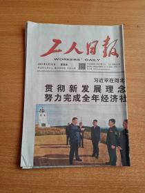 工人日报2021年8月26日