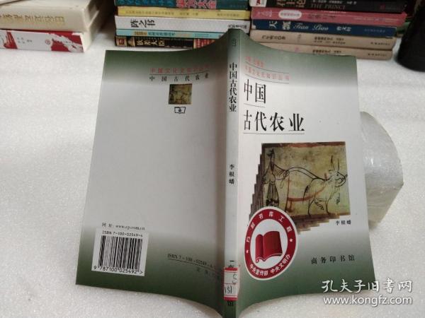 中国古代农业