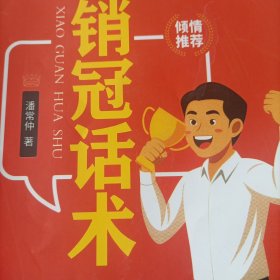 销冠话术