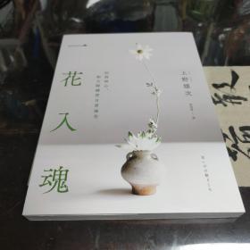 插花册子：四季之花