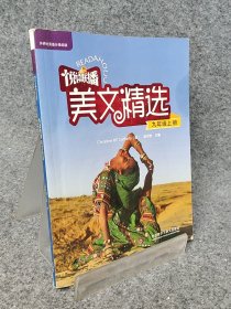 悦读联播美文精选