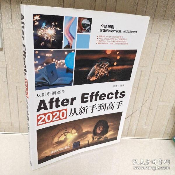 AfterEffects2020从新手到高手（从新手到高手）