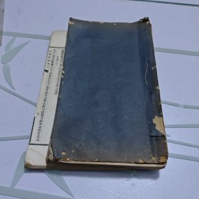 民国《北桥诗钞》 白棉纸石印本 李伯通（扬州人）卷一，卷二，卷三，，卷四！！有残缺页！！很厚！