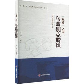 "双核"之国:乌兹别克斯坦