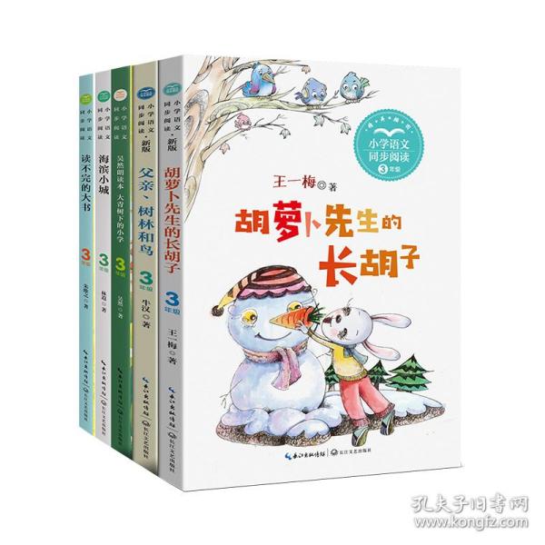 全彩版2下5本套普通版快乐读书吧指定阅读七色花一起长大的玩具等(5册) 