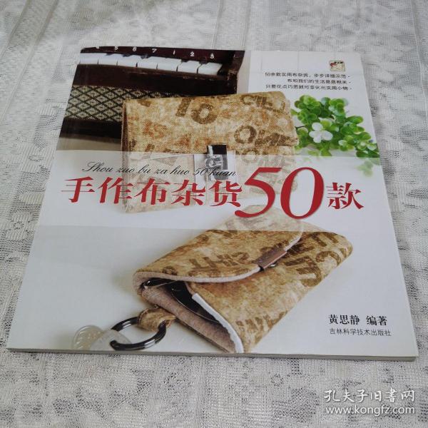 手作布杂货50款