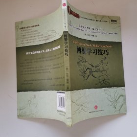 博赞学习技巧：高效学习者的“瑞士军刀”！