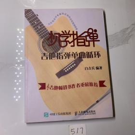 初学指弹：吉他指弹单曲循环