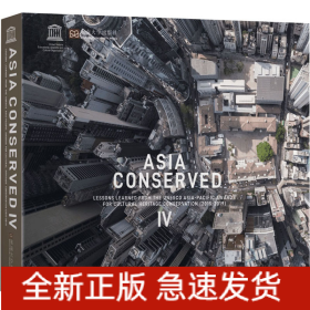 亞洲遺產(chǎn)保護4 聯(lián)合國教科文組織亞太文化遺產(chǎn)保護獎的經(jīng)驗教訓(xùn)(2015-2019)