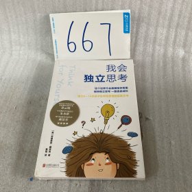 我会独立思考