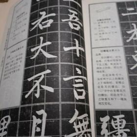 魏郑文公下碑、赵孟頫大字帖两本合售