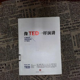 像TED一样演讲