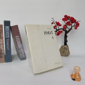 潜规则（修订版）：中国历史中的真实游戏