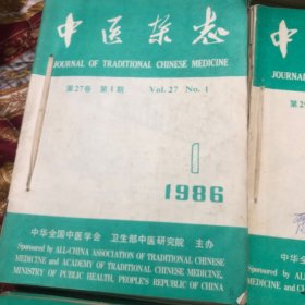 中医杂志:1980年第4一12期+82年第1一12期+83年1一12期+84年第2.3.4.5.7.8.11.12期+86年第1一12期+87年第9期+88年第8一12期+89年第4一12期+91年第1一12期+93年第3期 第5一12期+94年第1一12期+95年第1一12期+96年笫1一12期+97年1一12期+2000年第1一12期(共150册合售)