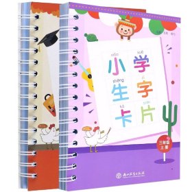 小学生字卡片 三年级上册