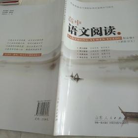 高中语文阅读5。