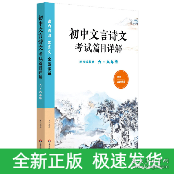 初中文言诗文考试篇目详解（六-九年级）（配统编教材）