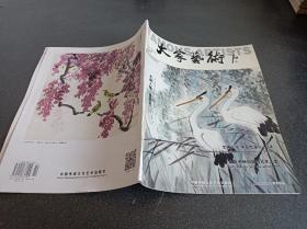 大家艺术 2016年9月28日 第26期 总第57期