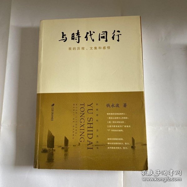 与时代同行