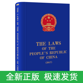 The Laws of the People\'s Republic of China (2017)