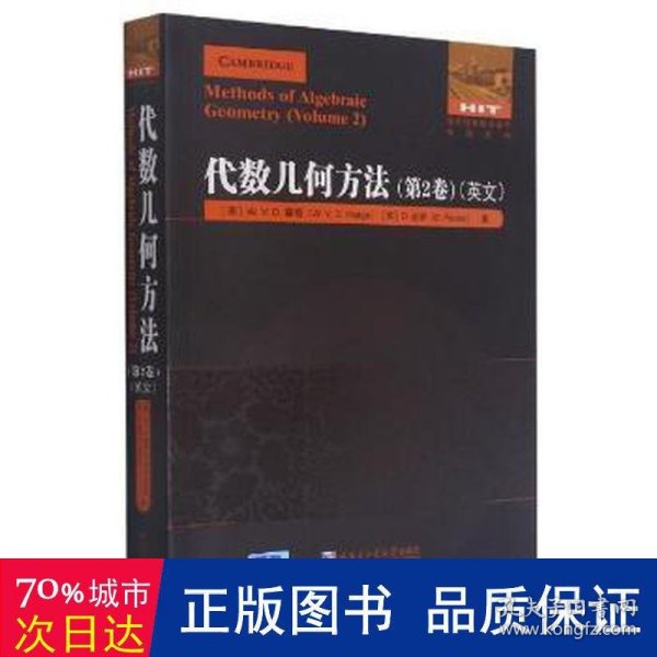 代数几何方法.第2卷（英文）